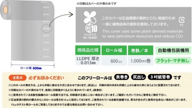 BioハンガーカバーPEロール｜環境配慮型バイオマス配合ハンガーカバーなら㈱進和化工へ